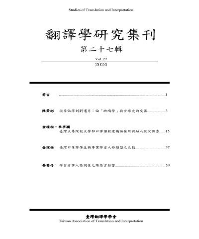 Studies of Interpretation and Translation Cover
